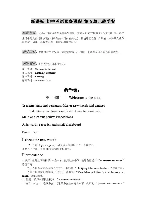 初中英语预备课程