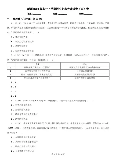 新疆2020版高一上学期历史期末考试试卷(II)卷
