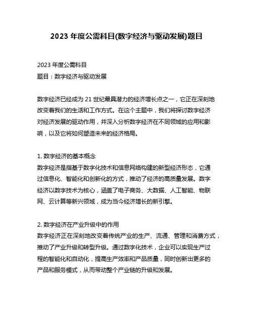2023年度公需科目(数字经济与驱动发展)题目