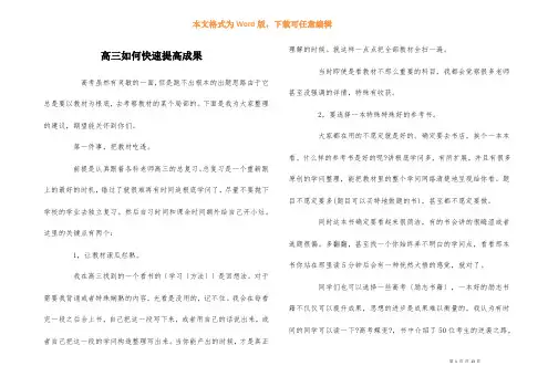 高三如何快速提高成绩
