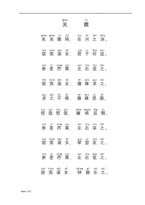 人教版二年级上册经典诵读古诗