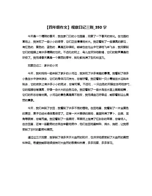 【四年级作文】观察日记三则_350字