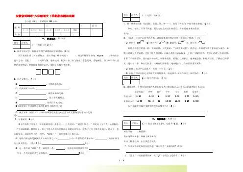 安徽省蚌埠市八年级语文下学期期末测试试题
