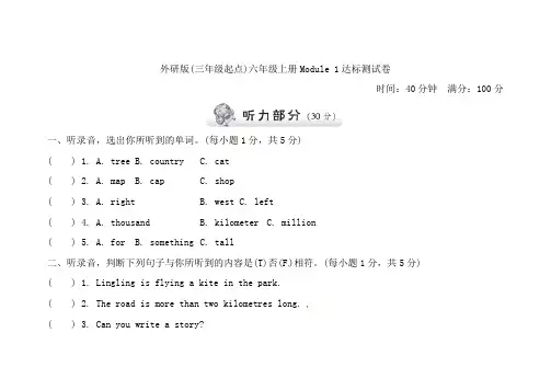 外研版六年级英语上册Module1测试题