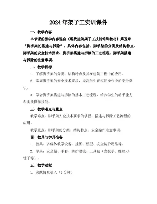 2024年架子工实训课件