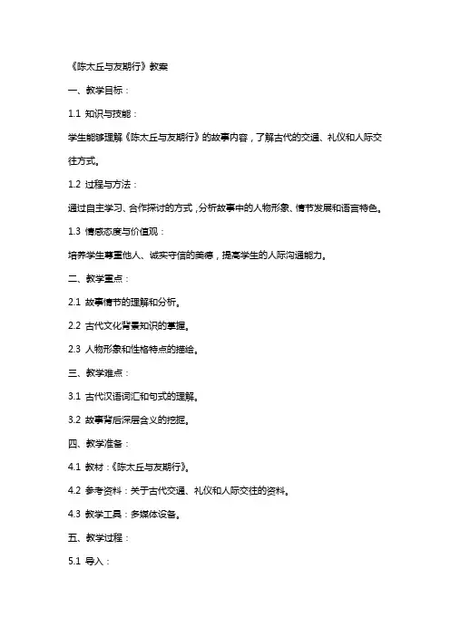 《陈太丘与友期行》教案