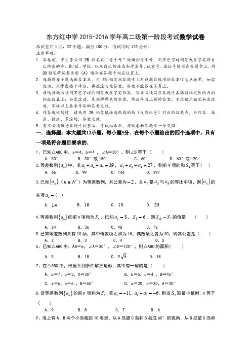 广东省江门市东方红中学2015-2016学年高二上学期第一阶段考试数学试卷Word版含答案