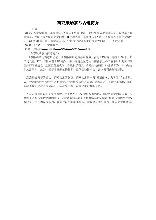 西双版纳茶马古道简介
