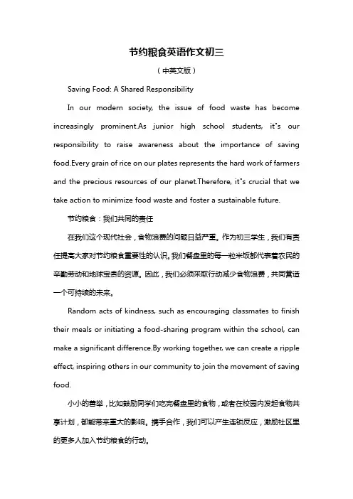 节约粮食英语作文初三