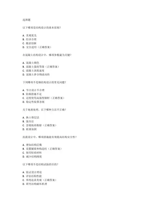 一级注册结构工程师考试宝典