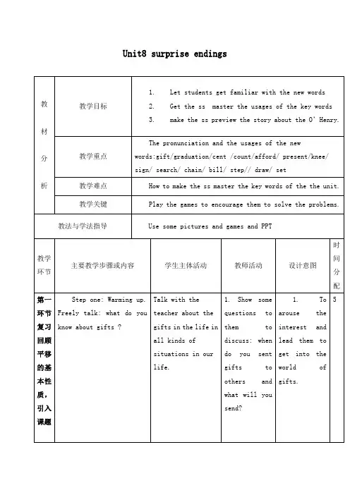 最新牛津深圳版初中英语九年级上册Unit 8 Surprise endings 公开课教学设计1