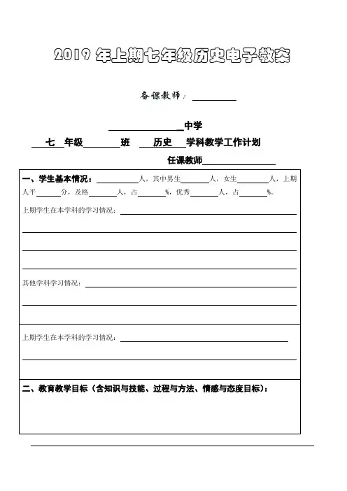 部编人教版七年级历史下册(全册)精品教案【单元复习计划和教学反思】