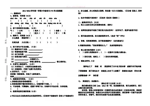 北师大六年级语文上册第六单元试题