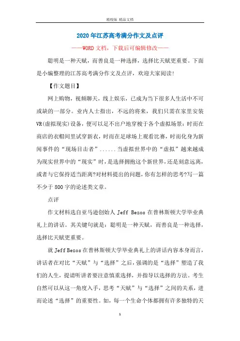 2020年江苏高考满分作文及点评