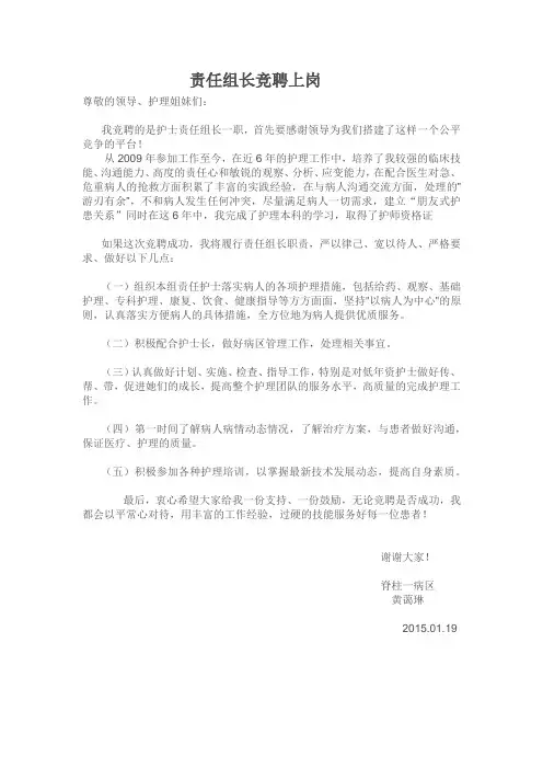 责任组长竞聘上岗