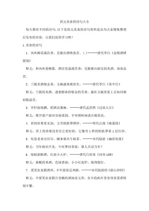 状元美食的诗句