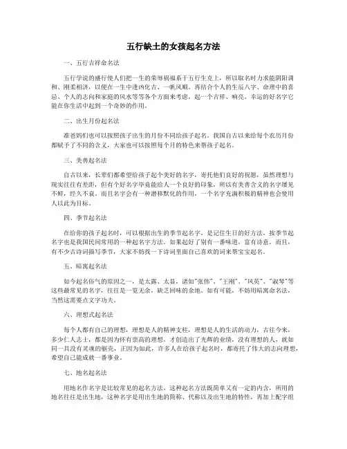 五行缺土的女孩起名方法