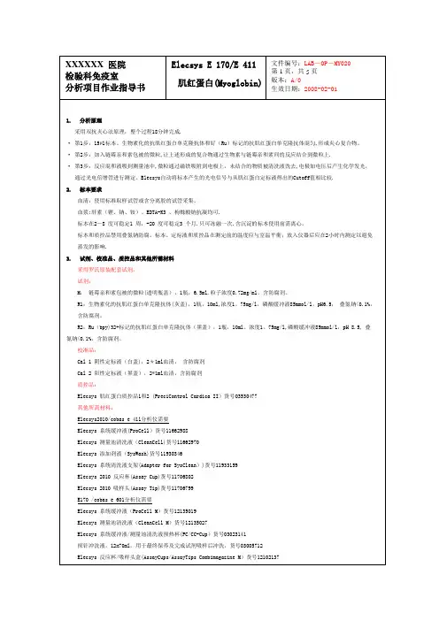 肌红蛋白(Myoglobin)作业指导书