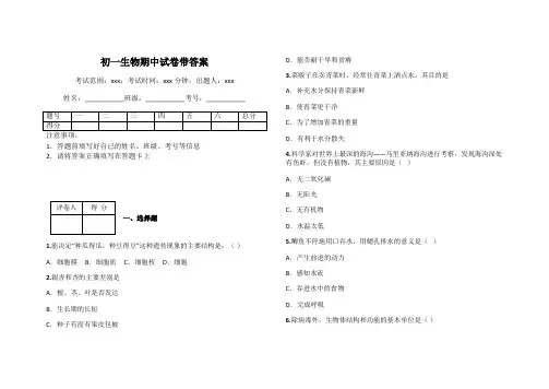 初一生物期中试卷带答案