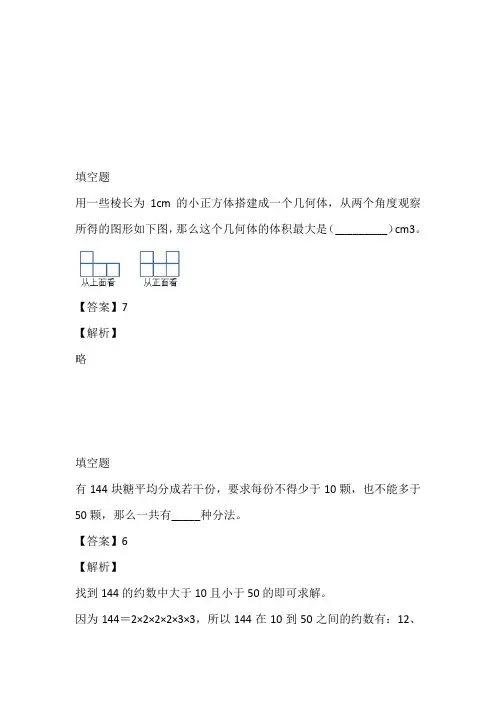 2022-2023年人教版五年级下册期中测试数学免费试卷完整版