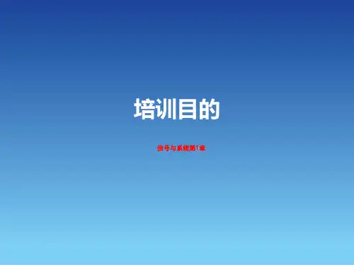 信号与系统第1章