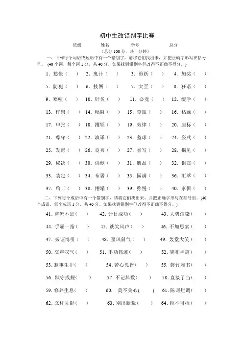 初中生改错别字比赛