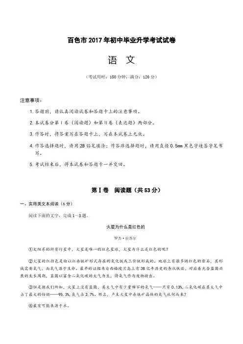 2017年广西百色市中考语文真题含答案解析