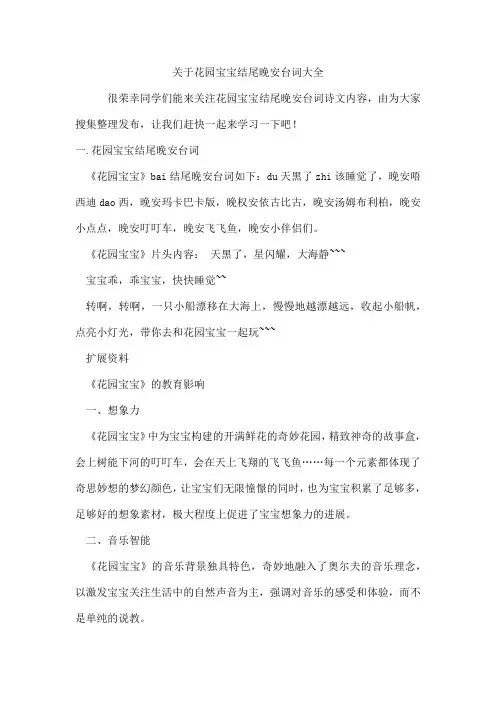 花园宝宝结尾晚安台词