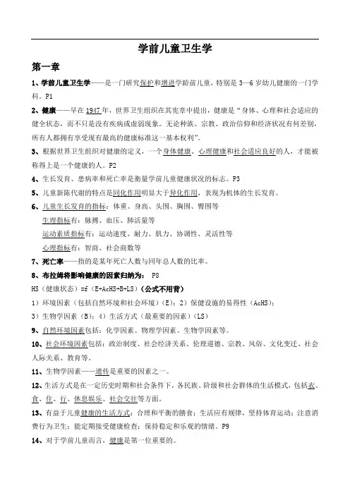 学前儿童卫生学