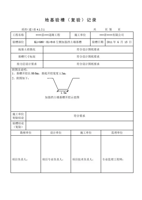 地基验槽记录表