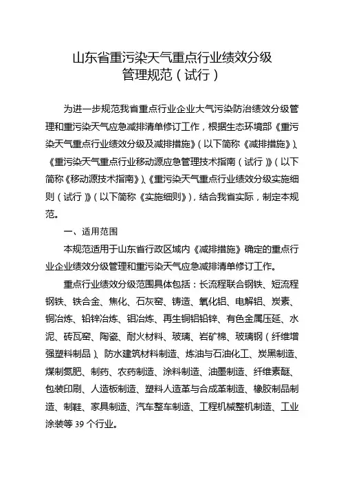 山东省重污染天气重点行业绩效分级