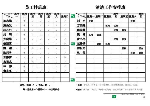 员工排班及卫生安排表