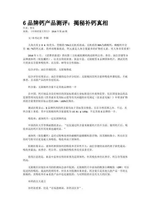 6品牌钙产品测评：揭秘补钙真相