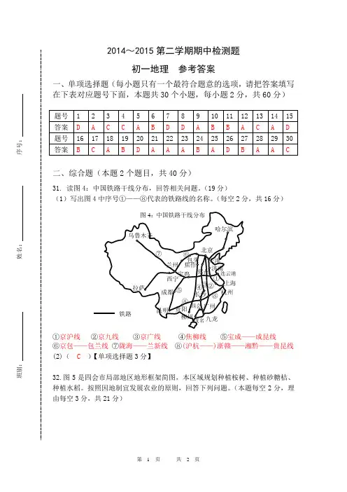2014-2015第二学期期中检测题参考答案