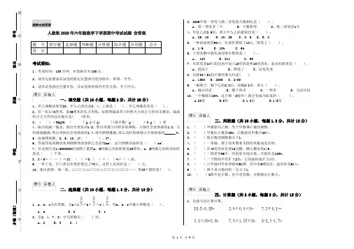 人教版2020年六年级数学下学期期中考试试题 含答案