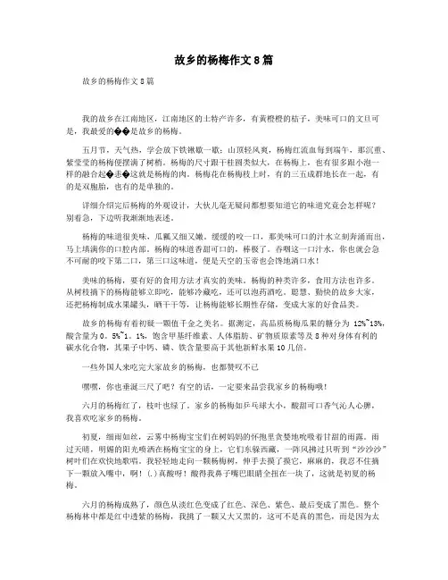 故乡的杨梅作文8篇