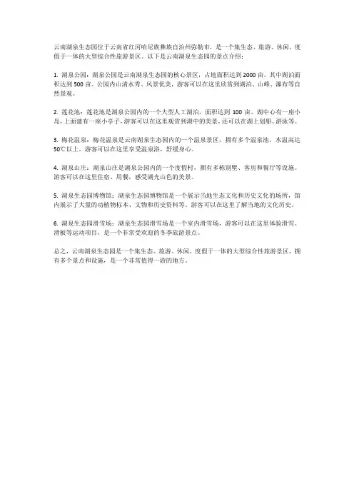 云南湖泉生态园景点介绍