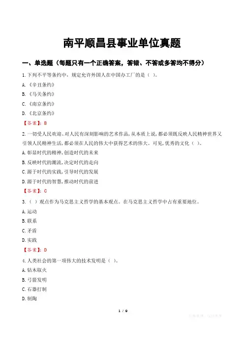 南平顺昌县事业单位真题