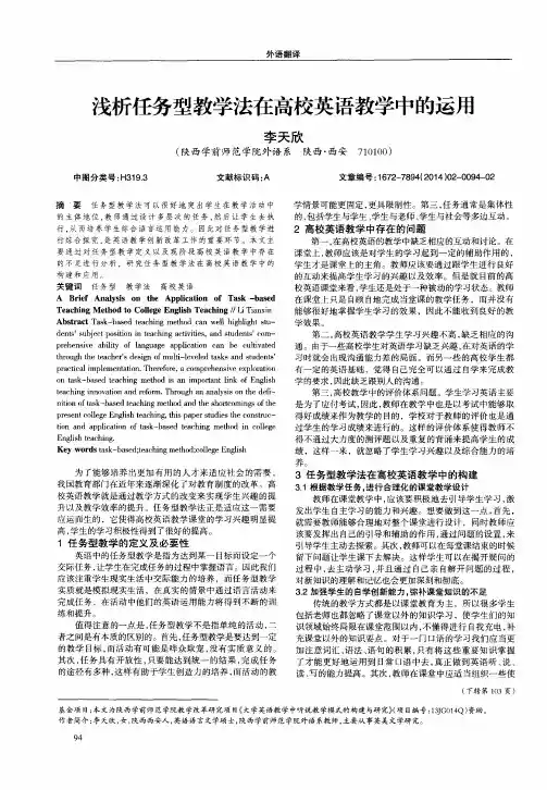 浅析任务型教学法在高校英语教学中的运用