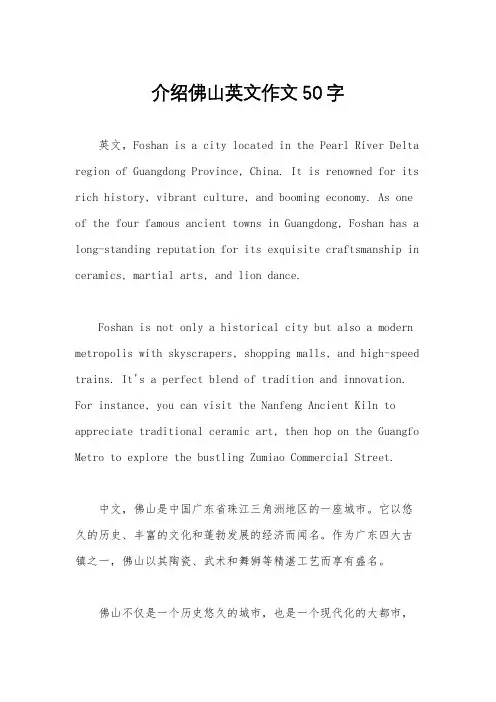 介绍佛山英文作文50字