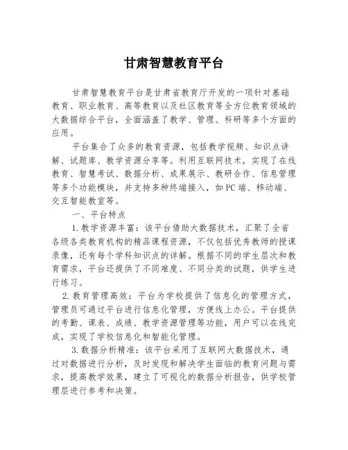 甘肃智慧教育平台