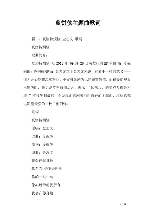 煎饼侠主题曲歌词
