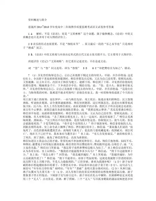湖北省恩施州2014-2015学年高二下学期期末质量监测试卷语文试卷(扫描版,含答案)