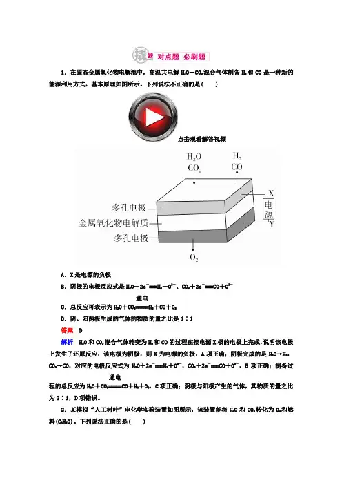 2018年高考化学复习考案习题_专题：12-2电解原理及应用含答案
