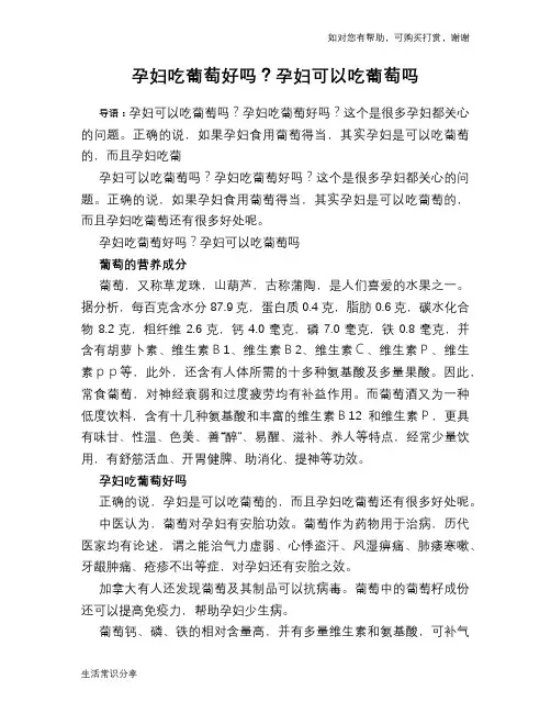 孕妇吃葡萄好吗？孕妇可以吃葡萄吗