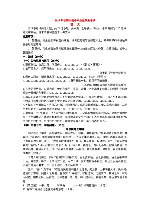 吉林省长春市2019年中考语文试题及答案
