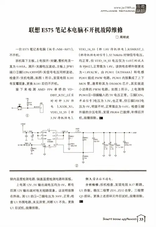 联想E575笔记本电脑不开机故障维修