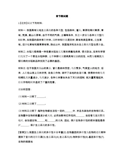 初中生物济南版七年级上册第二单元 多彩的生物世界第二章 生物圈中的动物-章节测试习题(2)