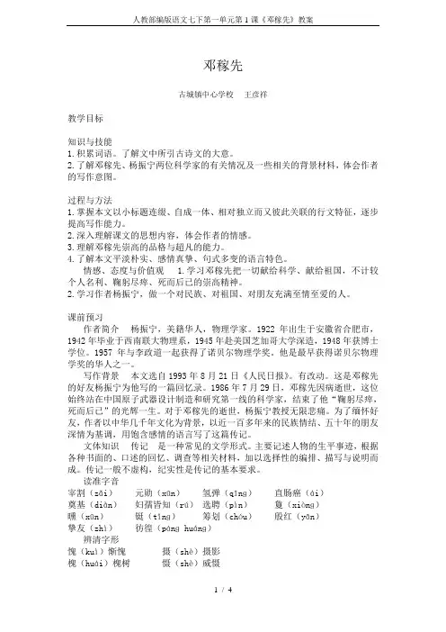 人教部编版语文七下第一单元第1课《邓稼先》教案