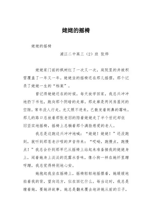 高中议论文作文：姥姥的摇椅